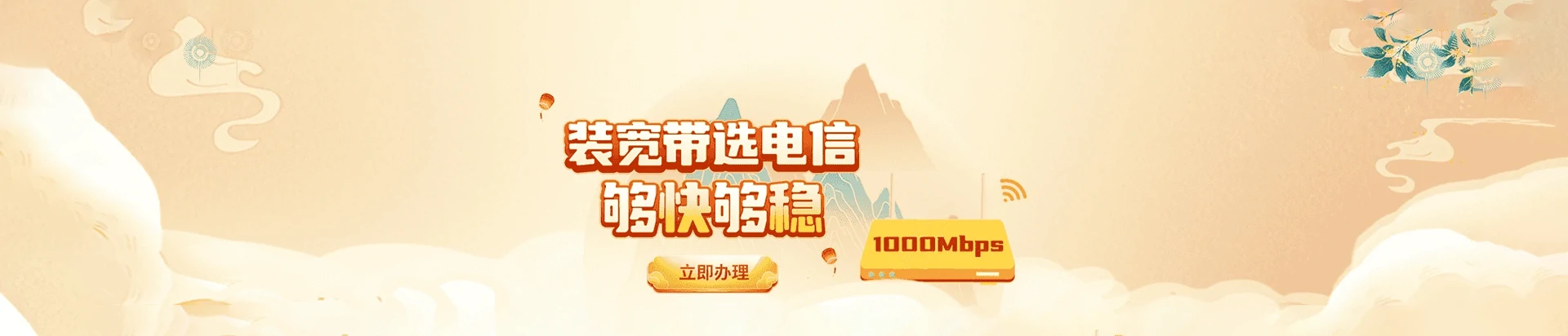 新星市电信宽带